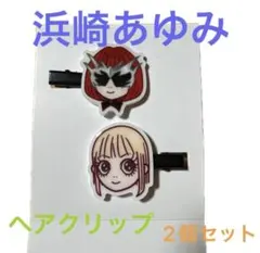 新品 前髪クリップ ヘアクリップ 浜崎あゆみ グッズ ピンク 完売品