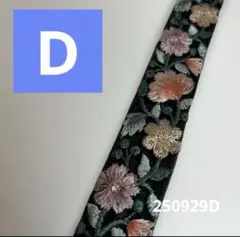 001250929 【D】インド刺繍リボン　3センチ幅　１m