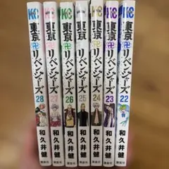 東京リベンジャーズ　22〜28巻