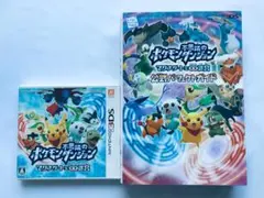 ポケモン不思議のダンジョン マグナゲートと∞迷宮 無限大 公式パーフェクトガイド