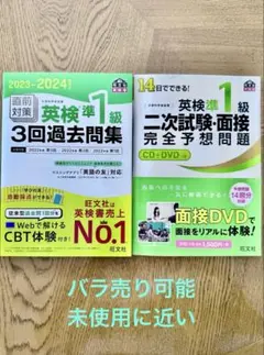 英検準1級 過去問題集 & 二次試験対策セット