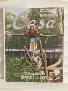 ★新品★　CASA　BRUTUS　カーサ　ブルータス　2026年9月号