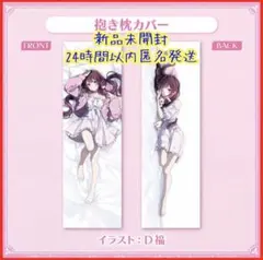 2026年最新】ホロライブ抱き枕の人気アイテム - メルカリ