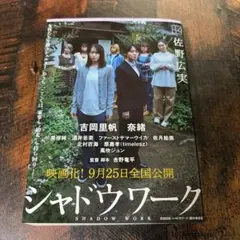 シャドウワーク