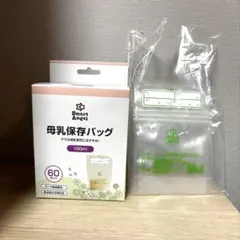 母乳保存バッグ　西松屋　63枚　スマートエンジェルのサムネイル