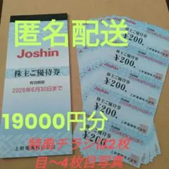 Joshin 株主優待券 20000円分　有効期間2025年3月31日まで 上新電機 Joshin 株主優待券20,分 2025年3月31日まで
