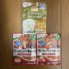 1歳4ヶ月ベビーフード 3点セット 和光堂 ピジョン 離乳食