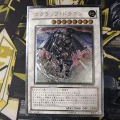 遊戯王1枚 スクラップ・ドラゴン レリーフ