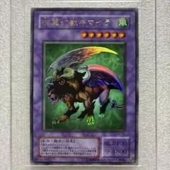 遊戯王　有翼幻獣キマイラ