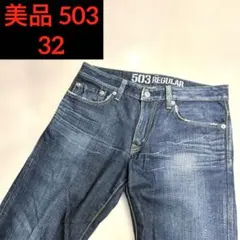 美品✨503 BLUE TRIP REGULAR インディゴ　ダークブルーM〜L