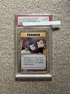 2026年最新】ロケット団参上 25th psa10の人気アイテム - メルカリ