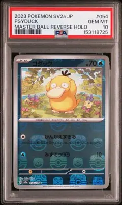 PSA10】 コダック マスターボールミラー 151 入手困難 - メルカリ