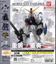 ガンダム モビルスーツアンサンブル21 未開封BOX 全5種コンプ 10個入り