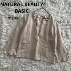 ナチュラルビューティーベーシック　ノーカラー　ジャケット　ベージュ　L