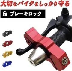 盗難防止　ハンドルロック バイク 原付 防犯 駐車場 駐輪場 ゴールドのサムネイル