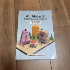 All Aboard! English Communication II