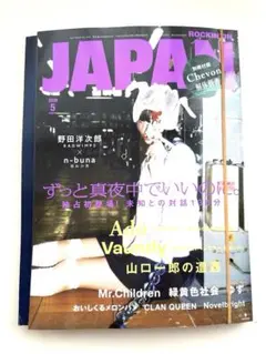 ROCKIN'ON JAPAN 2026 5月 ロッキングオン ジャパン