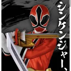 侍戦隊シンケンジャー　シンケンマル -MEMORIAL EDITION-