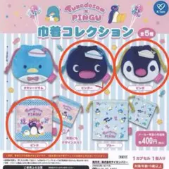 タキシードサム×ピングー 巾着コレクション