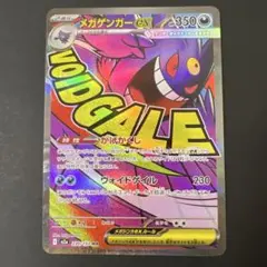 メガゲンガーex MA M2a MEGAドリームex 230/193 ポケカ - メルカリ
