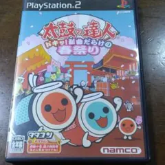 プレイステーション2 太鼓の達人 ドキッ!新曲だらけの春祭り
