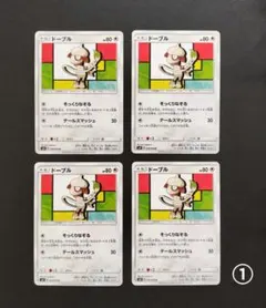 ドーブル【そっくりなぞる】超爆インパクト　Ken Sugimori　４枚セット①