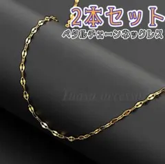 ■2本セット■匿名発送■選べるサイズ&カラー■ ペタルチェーンネックレス
