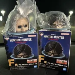 一番くじHUNTER×HUNTER キメラアント編フィギア2体セットF賞