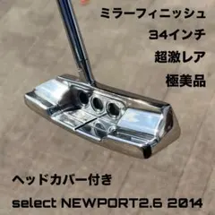 セレクト ニューポート2.6 2014 ミラーフィニッシュ 極美品 超激レア