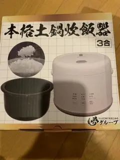 2025年最新】夢グループ 炊飯器の人気アイテム - メルカリ