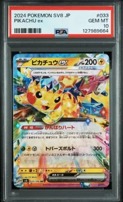 2025年最新】ピカチュウex psa10の人気アイテム - メルカリ