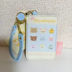 リラックマ　リール付きパスケース　定期入れ　ICカード