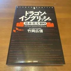 2026年最新】ドラゴンイングリッシュ 駿台の人気アイテム - メルカリ