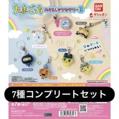 たまごっち めじるしアクセサリー３