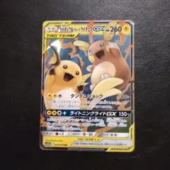 ライチュウ&アローラライチュウ