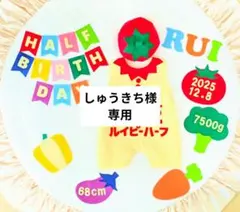 ⑨【しゅうきち様専用】キューピーハーフバースデーロンパース