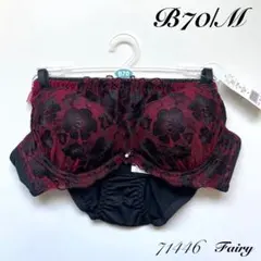 B70/M《ハンガー付説明あり》《リッチローズ》ブラジャー&ショーツ 上下セット