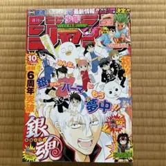 週刊少年ジャンプ 2008年41号 銀魂巻頭カラー - メルカリ