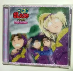 忍たま乱太郎　ドラマCD　四年生の段