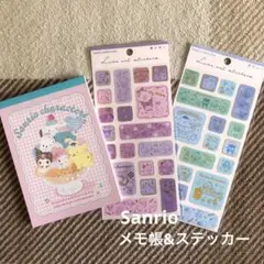 ＊新品＊ Sanrio サンリオ A6メモ & ステッカー 3点 セット