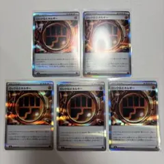 ムニキスゼロ　ロックエネルギー　5枚