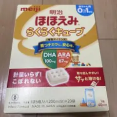 明治 ほほえみらくらくキューブ 0-1歳用 200ml×20袋