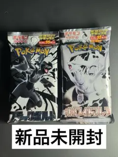 ポケモンカード デラックス ブラックボルト ホワイトフレア 2パックセット