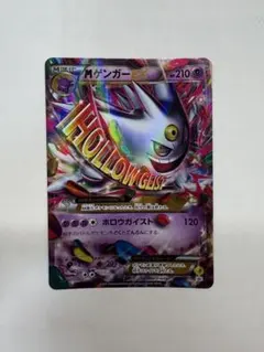 2026年最新】ゲンガー 079 XY-Pの人気アイテム - メルカリ