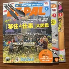 BE-PAL 2022年1月号、2月号、3月号　アウトドア雑誌