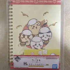 ちいかわ一番くじ　H賞　ステーショナリー