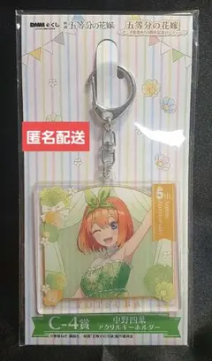 中野四葉　DMMくじ　五等分の花嫁　～アニメ放送から5周年記念パーティー～　C賞