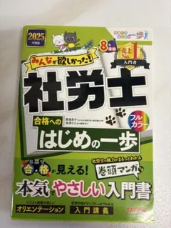 2025年最新】社労士24の人気アイテム - メルカリ