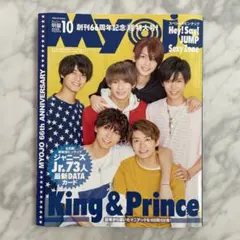 ちっこいＭｙｏｊｏ　2018年１０月号 創刊66周年記念　超　特大号！