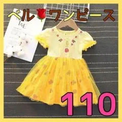 640-7★ ベル風 ワンピース 110cm プリンセス ディズニー 半袖